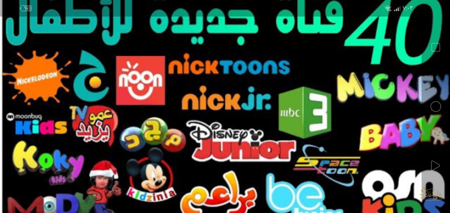 أحدث ترددات قنوات الأطفال 2023