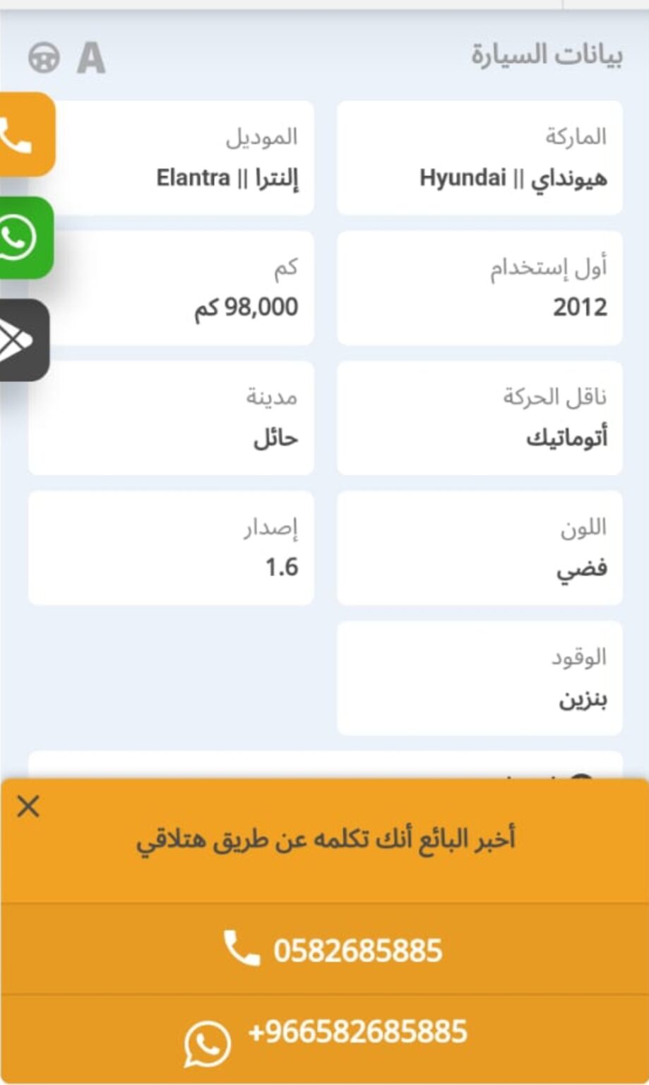 سيارة هونداي النترا مستعملة 2012