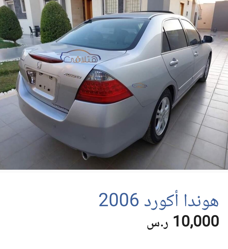 سيارة هوندا أكورد 2006