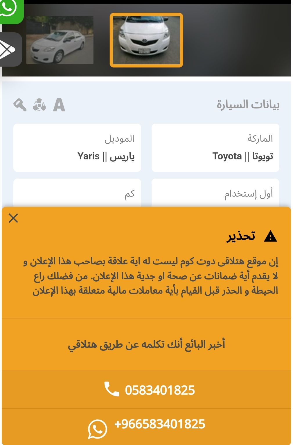 سيارة تويوتا ياريس 2010 مستعملة