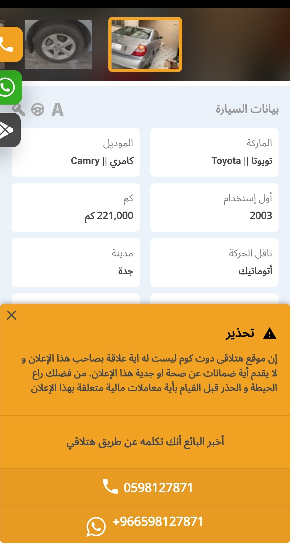 سيارة تويوتا كامري 2003 مستعملة