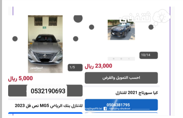 للتنازل بدون مقابل لظروف السفر سيارات مستعملة بالسعودية على أقساط شهرية