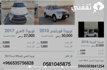 سيارات مستعملة في السعودية بحالة الوكالة بقسط لايتعدى 1000 ريال 