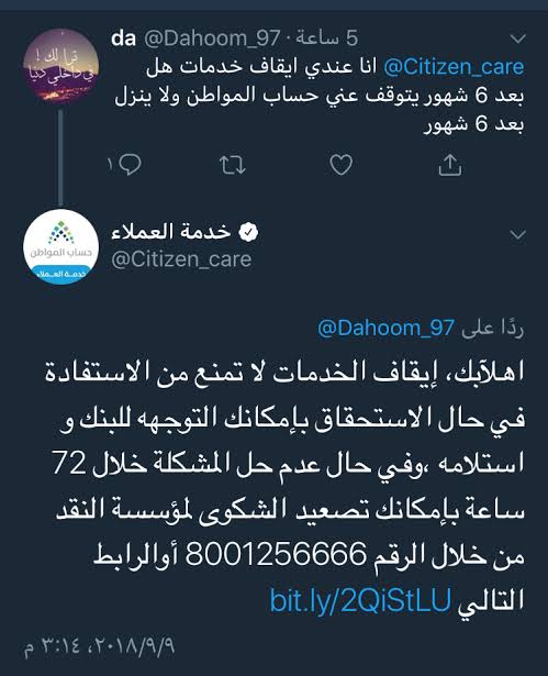 هل إيقاف الخدمات يشمل حساب المواطن