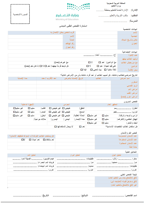 استمارة الفحص الطبي نظام نور