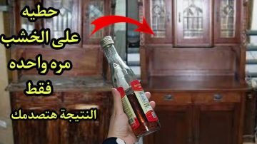 تلميع الخشب والموبيليا هترجعي الخشب القديم جديد من تاني بمكون ميخطرش على بال عفريت