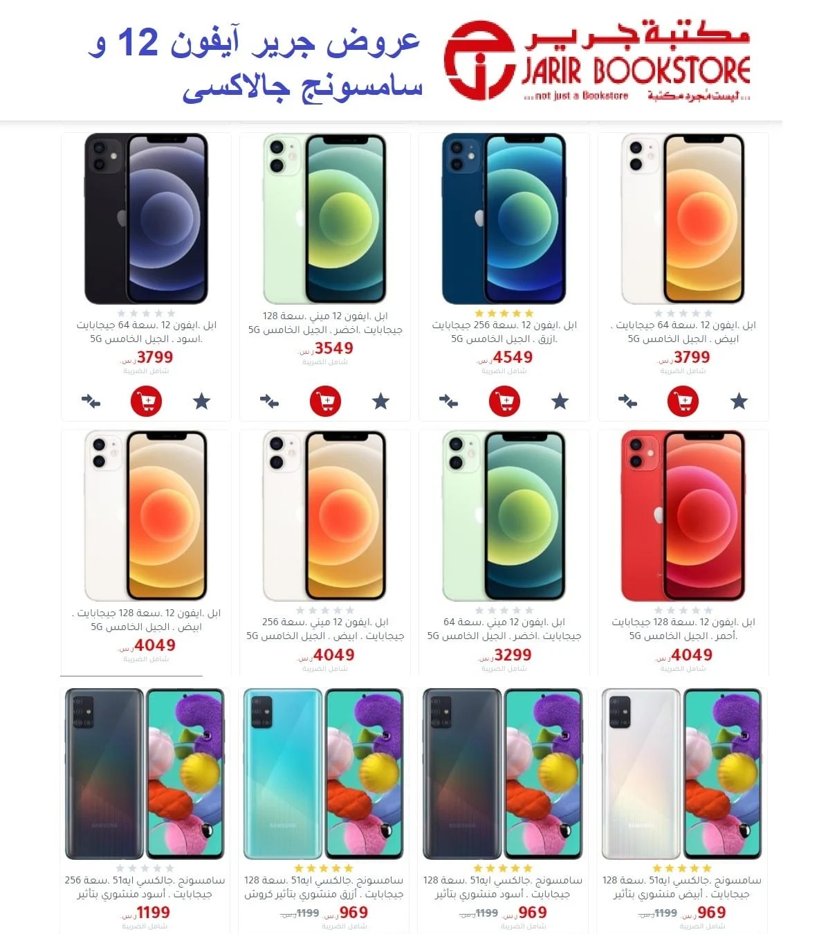 عروض مكتبة جرير
