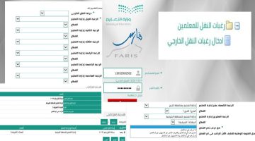خطوات استعلام نظام فارس النقل الخارجي 