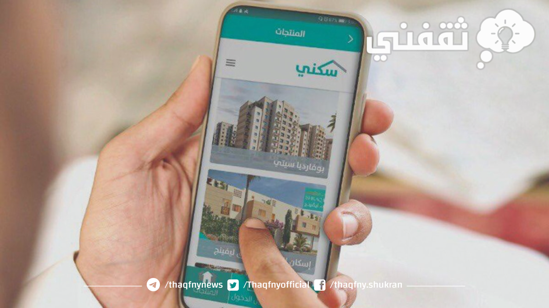 الدعم السكني