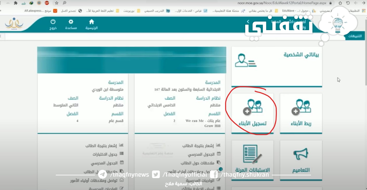 تسجيل نظام نور اول ابتدائي ١٤٤٥