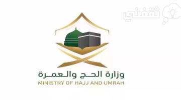 خطوات تلقي تطعيمات الحج في السعودية