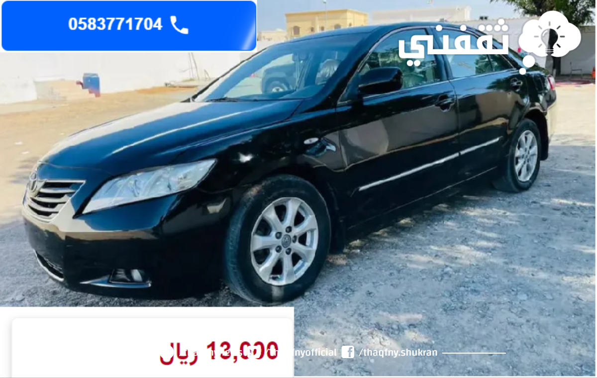 ارخص سيارة تويوتا كامري