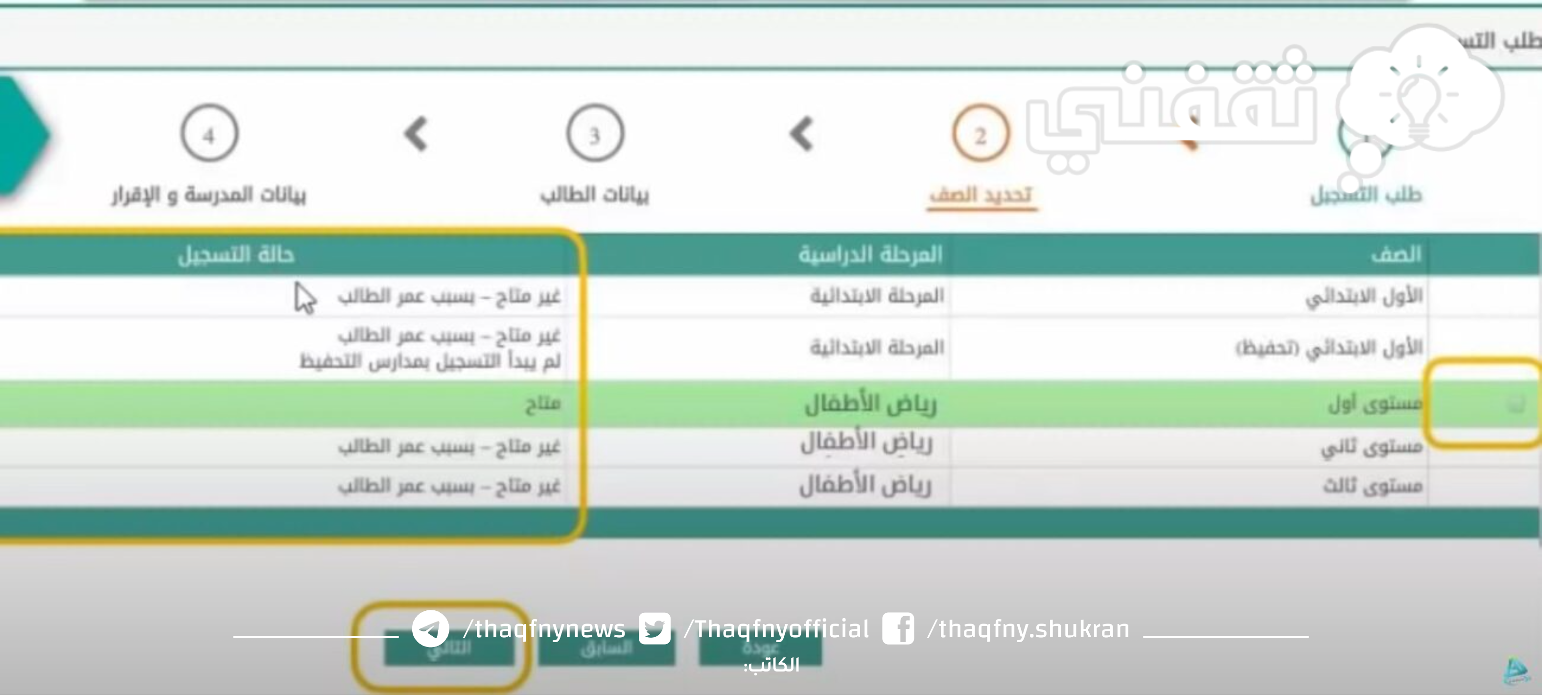 الخطوات بالصور.. رابط نظام نور تسجيل رياض الأطفال 1445 Kindergarten وموعد بداية العام الدراسي الجديد 1445 في السعودية
