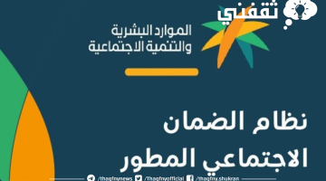 كيفية حساب الضمان الاجتماعي المطور 1444 عبر استخدام حاسبة الدعم sbis hrsd gov sa-calculator