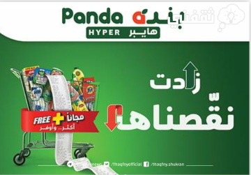 تخفيضات لا مثيل لها في أسواق بنده السعودية خصومات حتى 60%