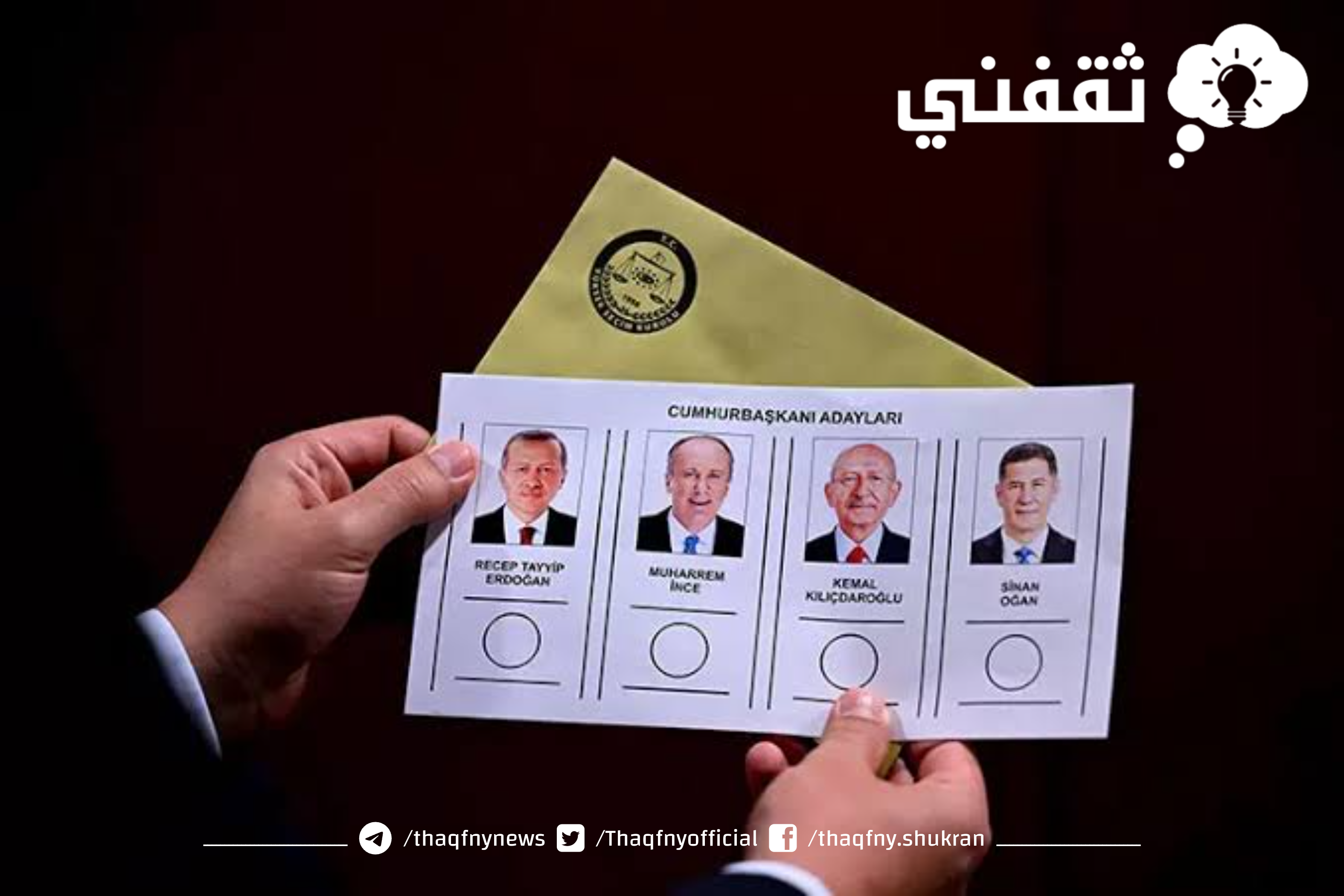 نتائج الانتخابات التركية 2023 الرئاسية