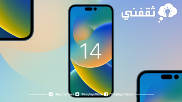 خصم كبير 1400 ريال على ايفون 14 في نون السعودية بالتقسيط وبدون فوائد لا تفوتك الفرصة