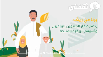 الاستعلام عن الدعم الريفي برقم الهوية