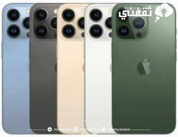 الأوراق المطلوبة لشراء ايفون 13 بالتقسيط مع اختيار فترة السداد المناسبة