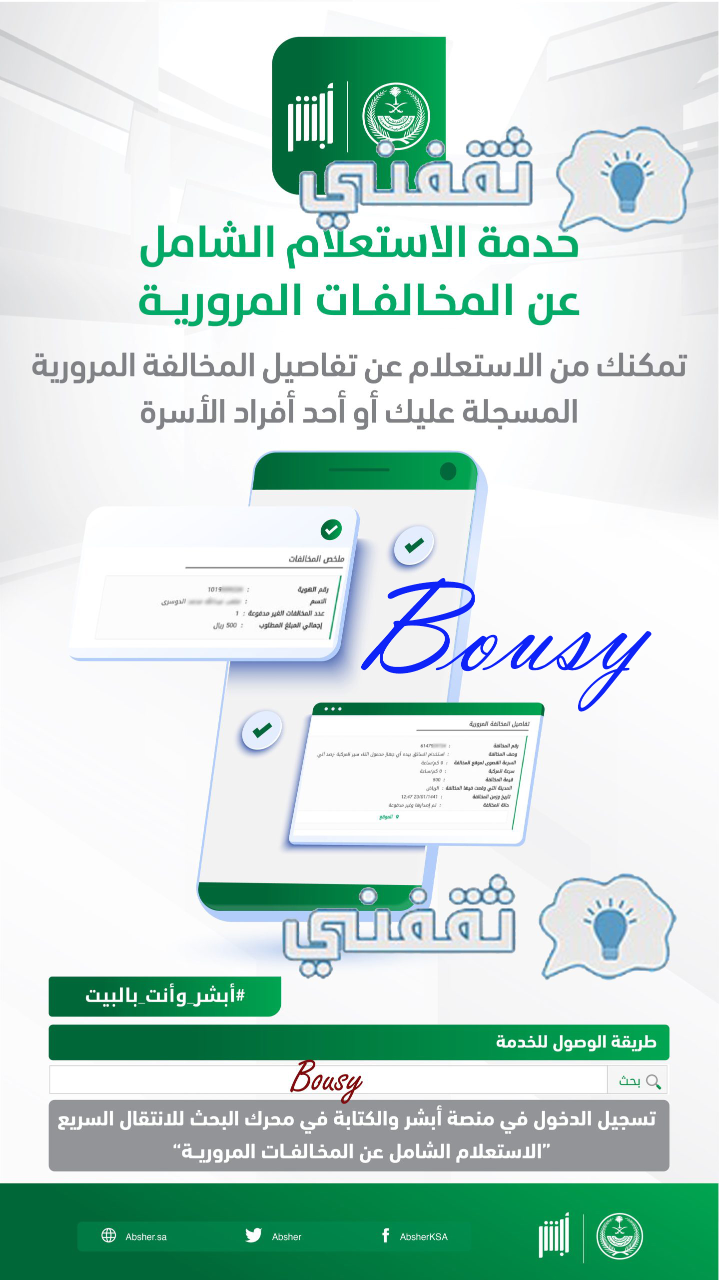 أبشر الاستعلام عن المخالفات