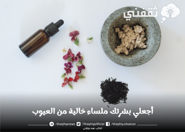 أجعلي بشرتك ملساء خالية من العيوب إذا أتبعتي هذه الخطوات