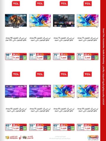 عروض اكسترا الأخيرة لمدة 5 أيام فقط على الكمبيوتر المحمول تصل إلى 50%