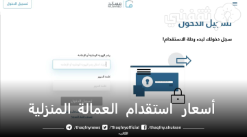 أسعار استقدام العمالة المنزلية