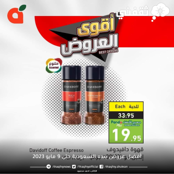 أفضل عروض بنده السعودية حتى 9 مايو 2023 بخصومات توفير التوفير على كل المنتجات والسلع