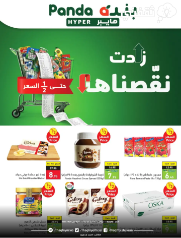 أقوى تخفيضات عروض بنده السعودية الأخيرة مستمرة حتى اليوم 5/16/ 2023 على كل السلع الغذائية