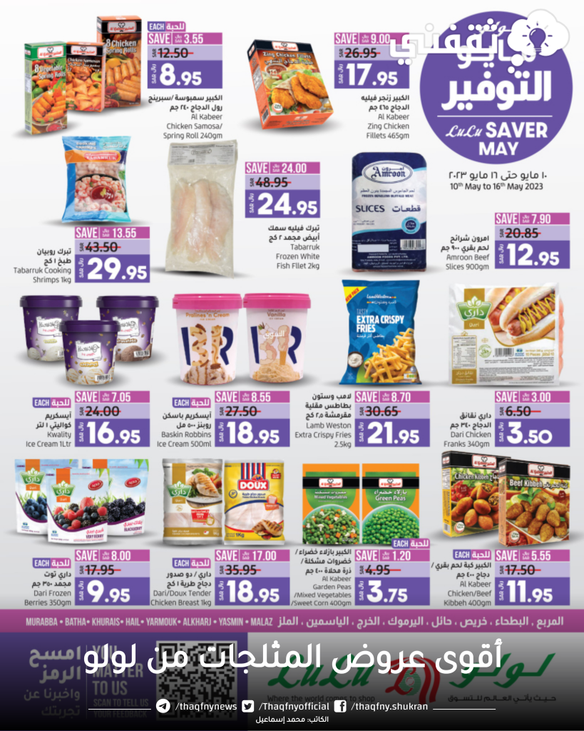 عروض لولو السعودية