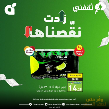 أقوى عروض بنده السعودية توفير حتى نصف السعر حتى 16 مايو 2023 بأعلى التخفيضات