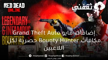 إضافات مايو Grand Theft Auto