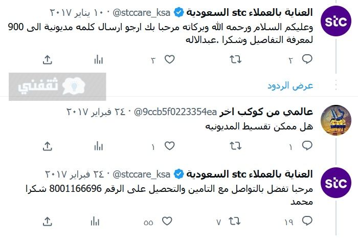 إعفاء مديونيات stc