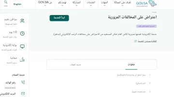 كيف اعترض على المخالفات المرورية