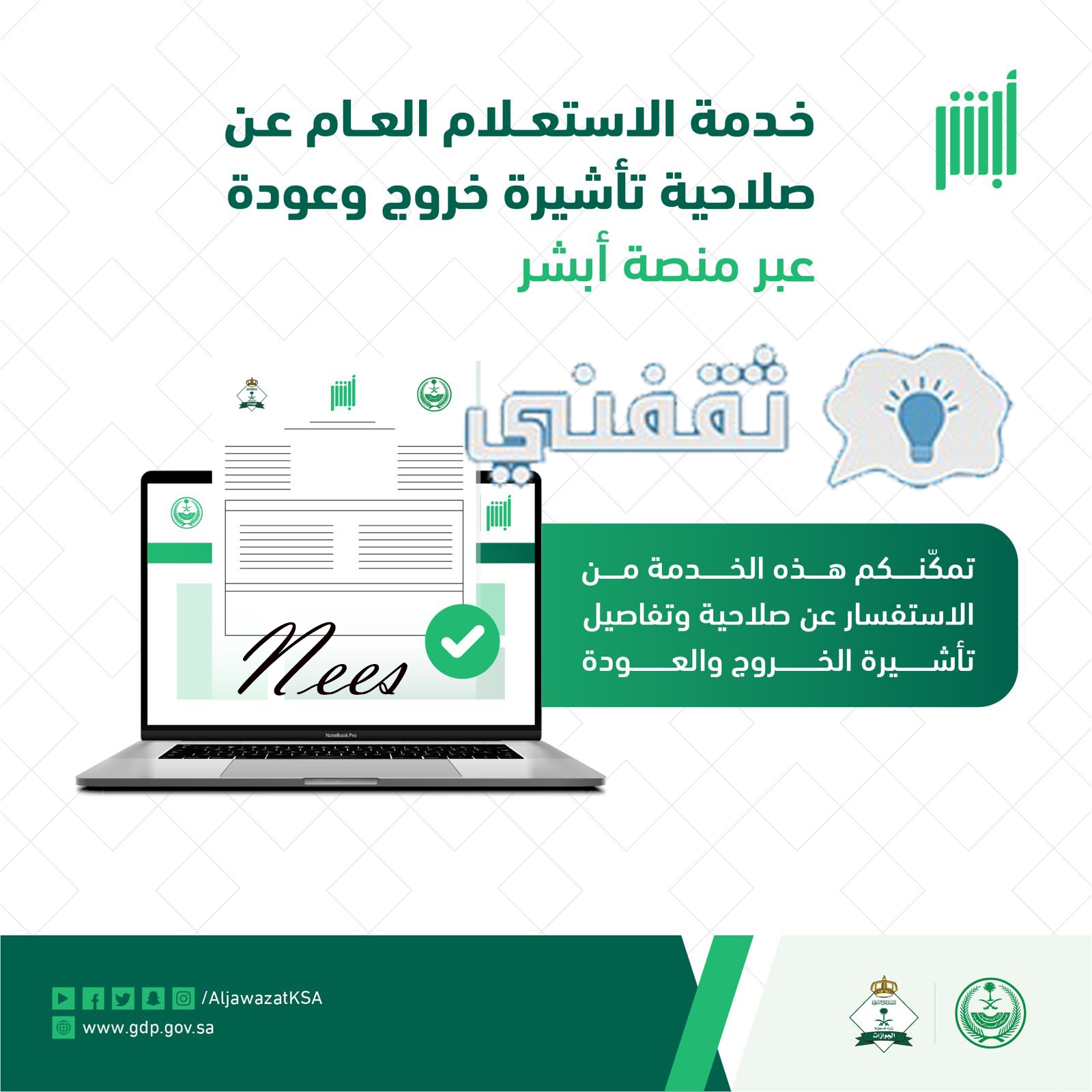 استعلام تأشيرة خروج وعودة