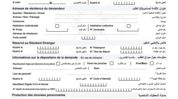 التسجيل في السجل الوطني للسكان