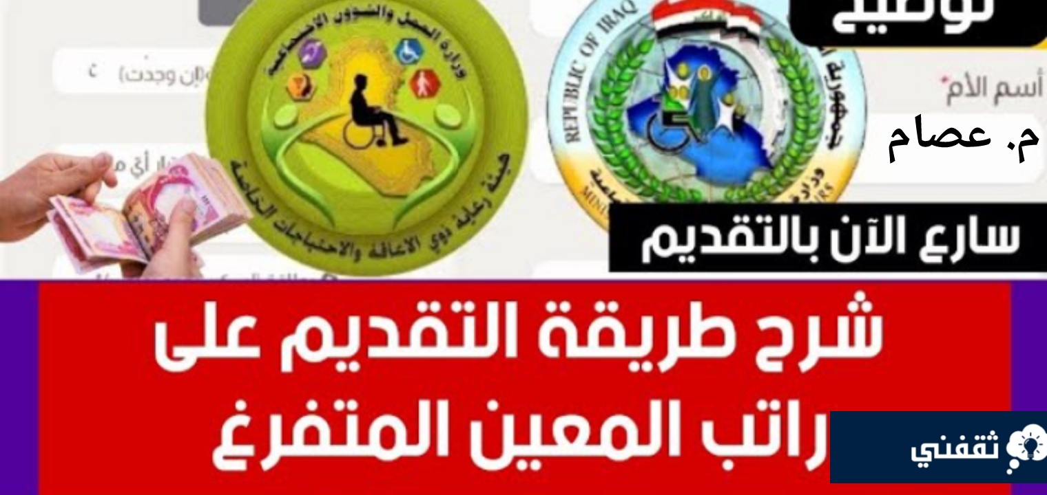 استمارة المعين المتفرغ 2023 وشروط وخطوات الحصول على راتب المعين المتفرغ