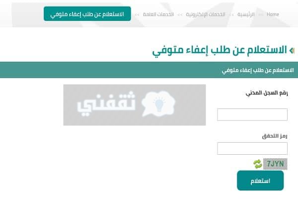 اسقاط قرض صندوق التنمية العقاري