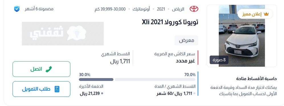 سيارات مستعملة اقساط الرياض