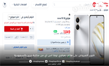 عروض جرير الأسبوعية على الابتوب تصل إلى 70% تسوق الآن