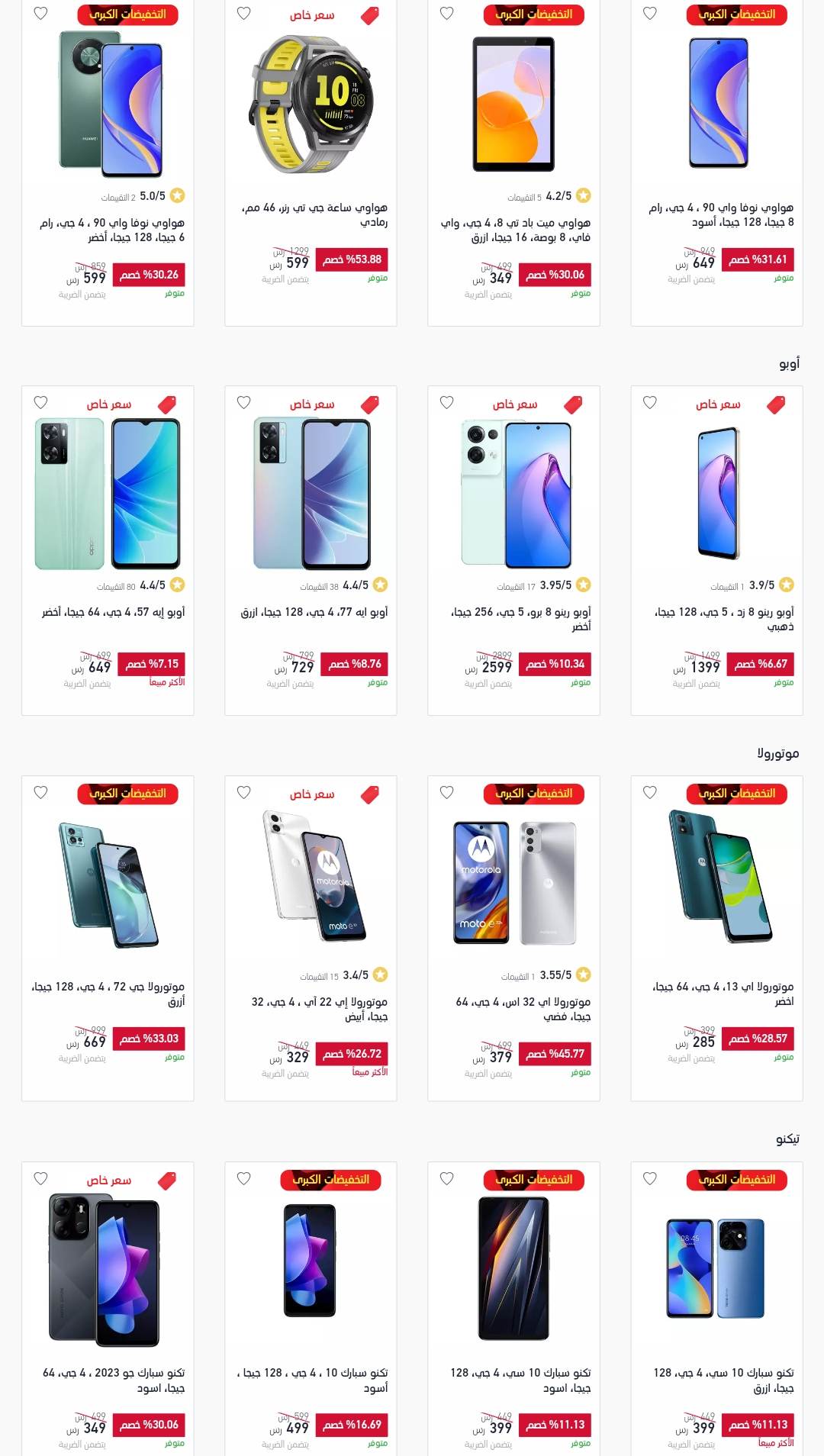 تخفيضات اكسترا الكبرى 2023