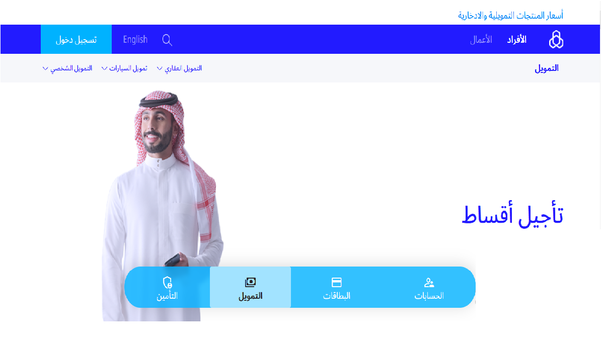 الأوراق والمستندات المطلوبة لتأجيل الأقساط