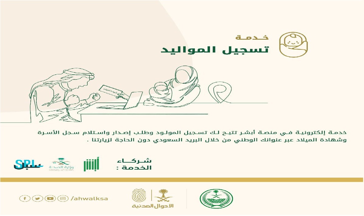 الأوراق والمستندات المطلوبة لطب شهادة الميلاد