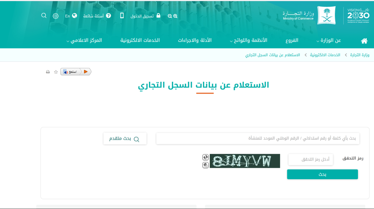 كيف استعلم عن السجل التجاري