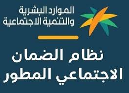 الاستعلام عن الضمان الاجتماعي المطور مايو 2023