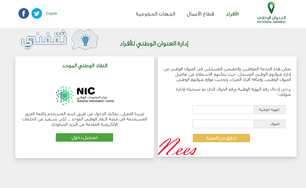الاستعلام عن العنوان الوطني