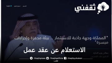 الاستعلام عن عقد عمل برقم الهوية الوطنية بمنصة قوي