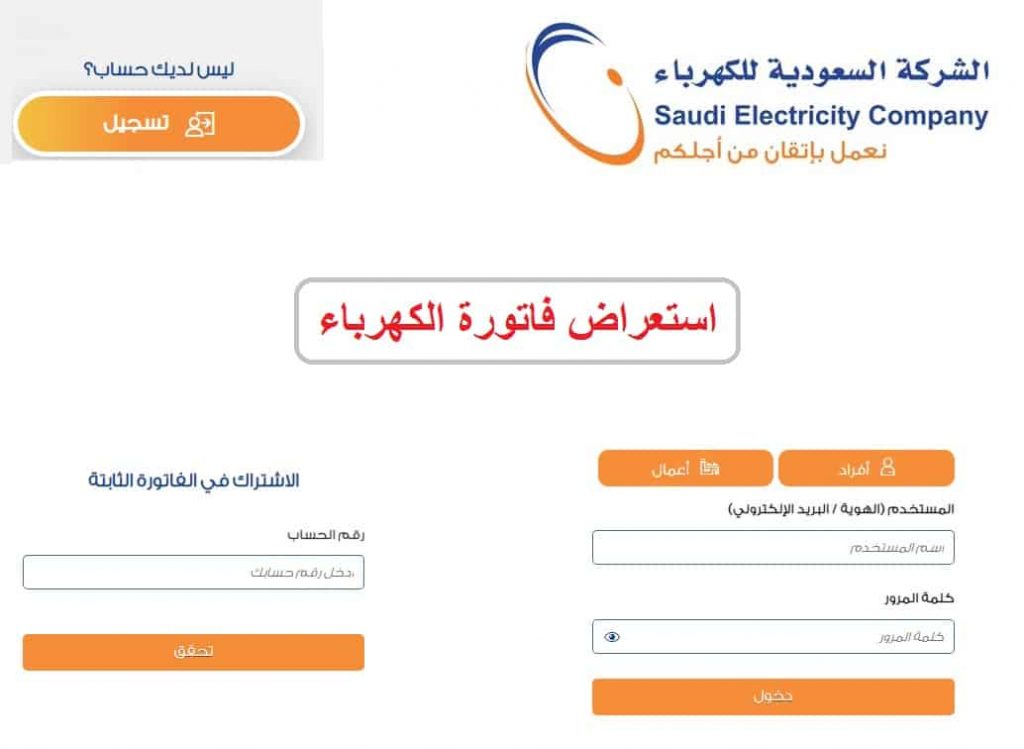 فاتورة الكهرباء برقم الحساب