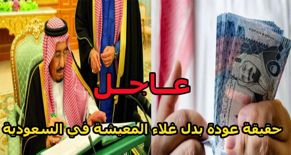 عودة صرف بدل غلاء المعيشة