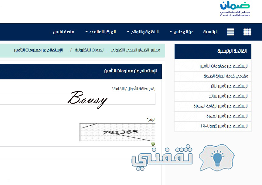 التأمين الصحي للأفراد